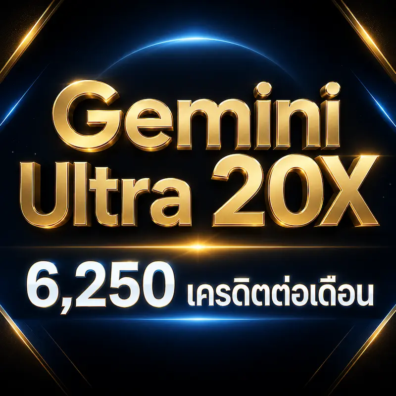 Gemini Ultra เดือนละ 1,890 #5