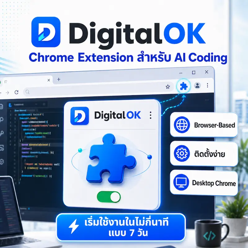 Lovable Extension 7 วัน